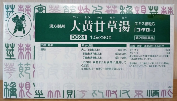 大黄甘草湯