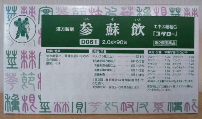 参蘇飲