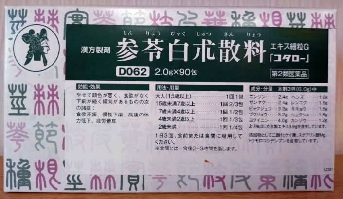 参苓白朮散料