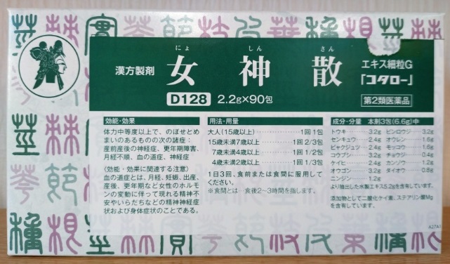 女神散