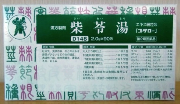 柴苓湯