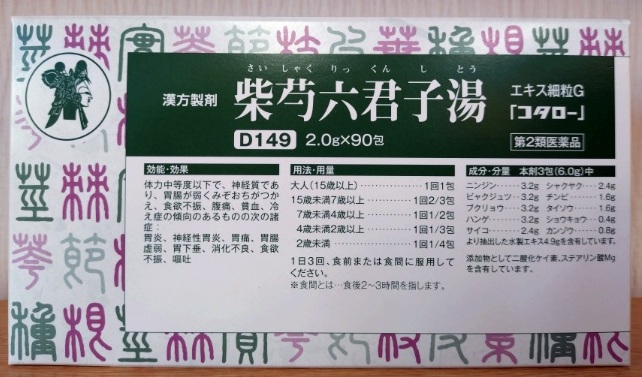 柴芍六君子湯