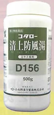 清上防風湯