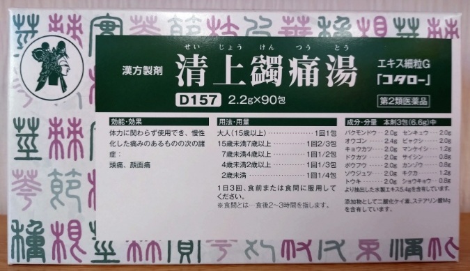清上蠲痛湯