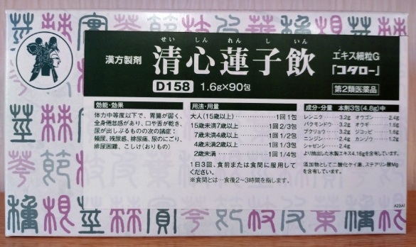 清心蓮子飲