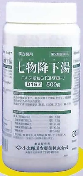 七物降下湯