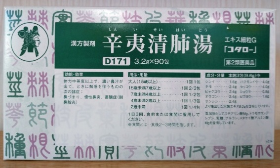 辛夷清肺湯