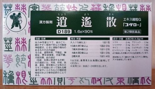 逍遥散