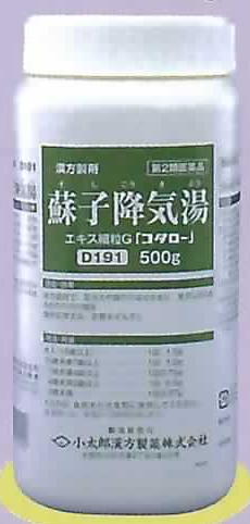 蘇子降気湯