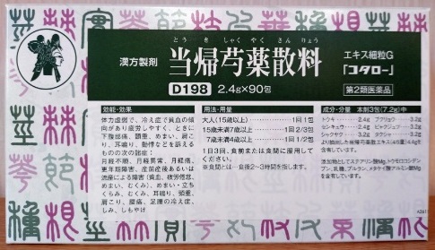 当帰芍薬散料
