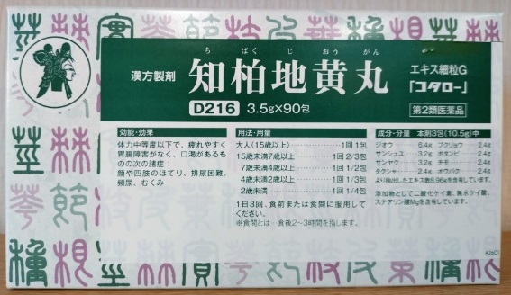 知柏地黄丸