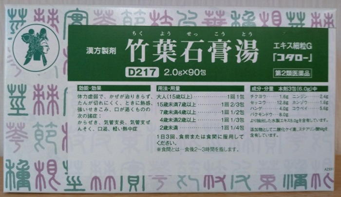竹葉石膏湯