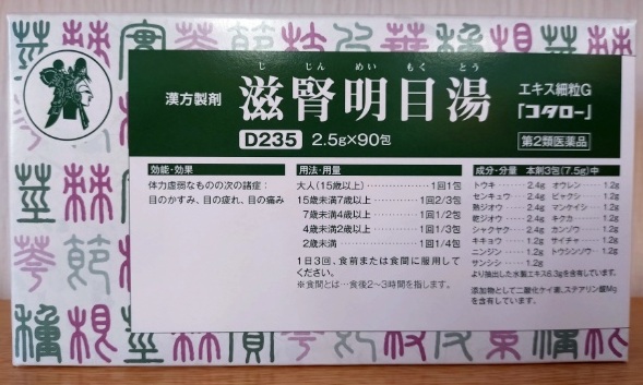 滋腎明目湯