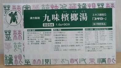 九味檳榔湯