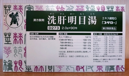 洗肝明目湯