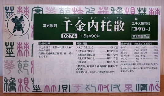 千金内托散