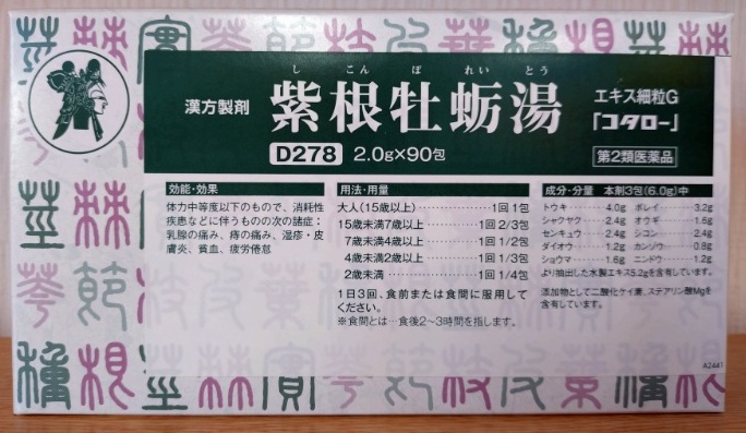 紫根牡蛎湯