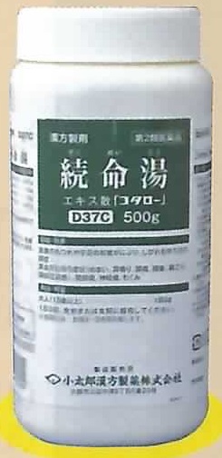 続命湯