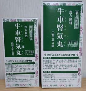 牛車腎気丸